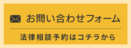 問い合わせバナー